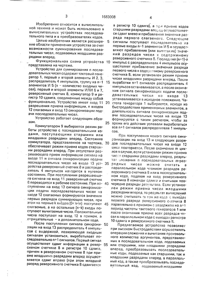 Устройство для суммирования @ последовательных чисел (патент 1683008)
