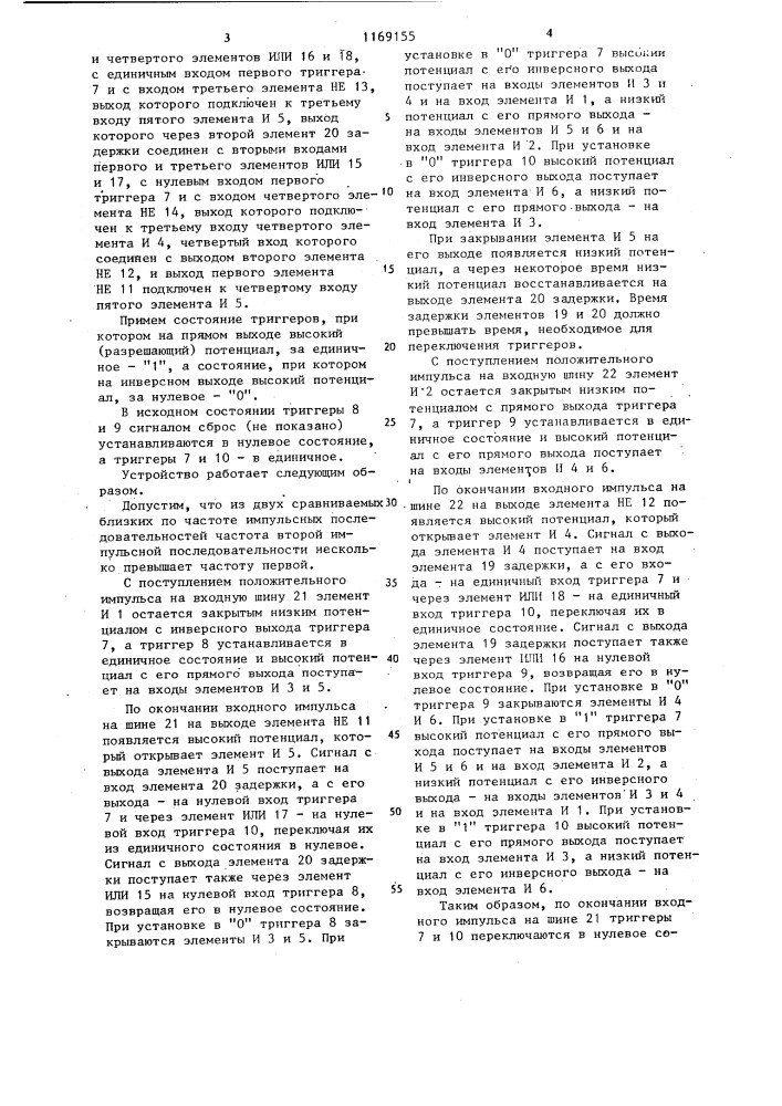 Устройство для формирования импульсов разностной частоты (патент 1169155)
