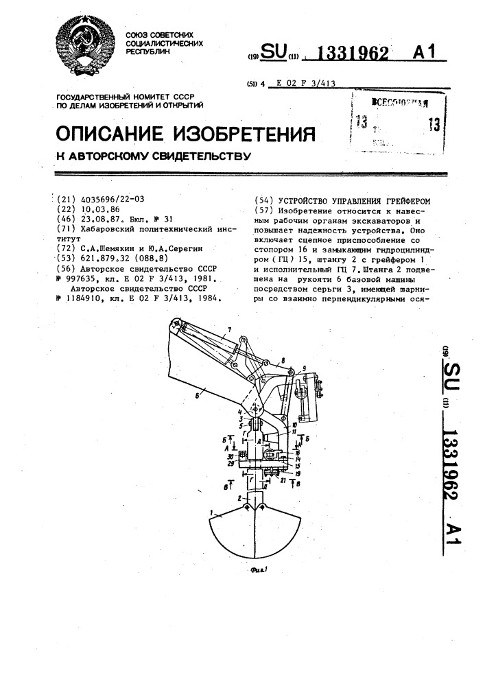 Устройство управления грейфером (патент 1331962)