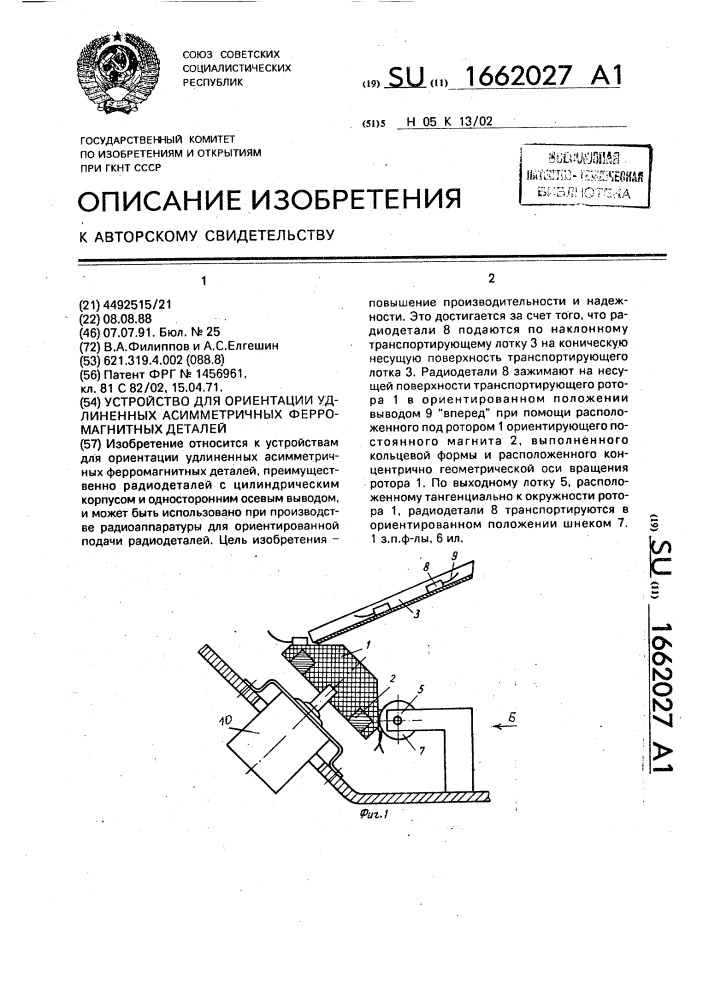 Заполняющее устройство