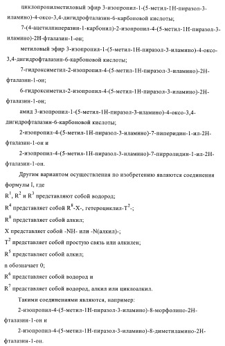 Новые производные фталазинона в качестве ингибиторов киназы аврора-а (патент 2397166)