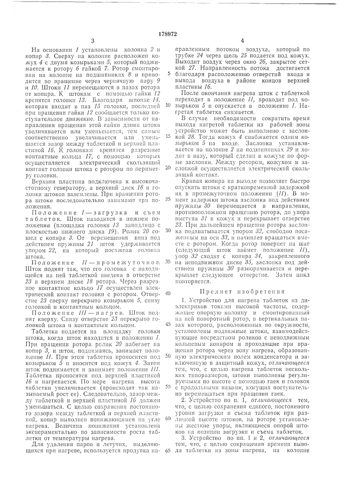 Устройство для нагрева таблеток (патент 178972)