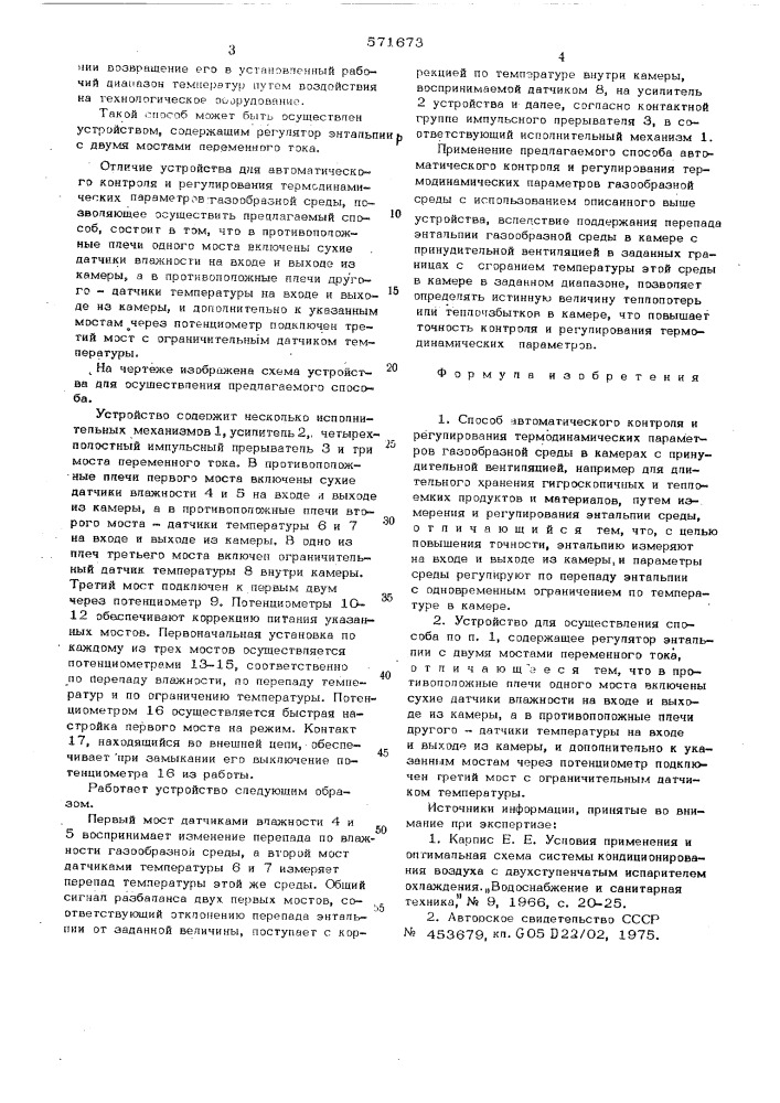 Способ автоматического контроля и регулирования термодинамических параметров газообразной среды и устройство для осуществления этого способа (патент 571673)