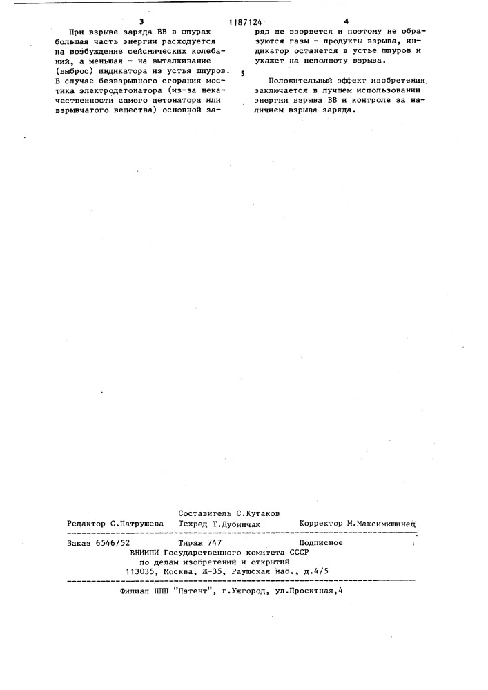 Способ возбуждения сейсмических колебаний (патент 1187124)