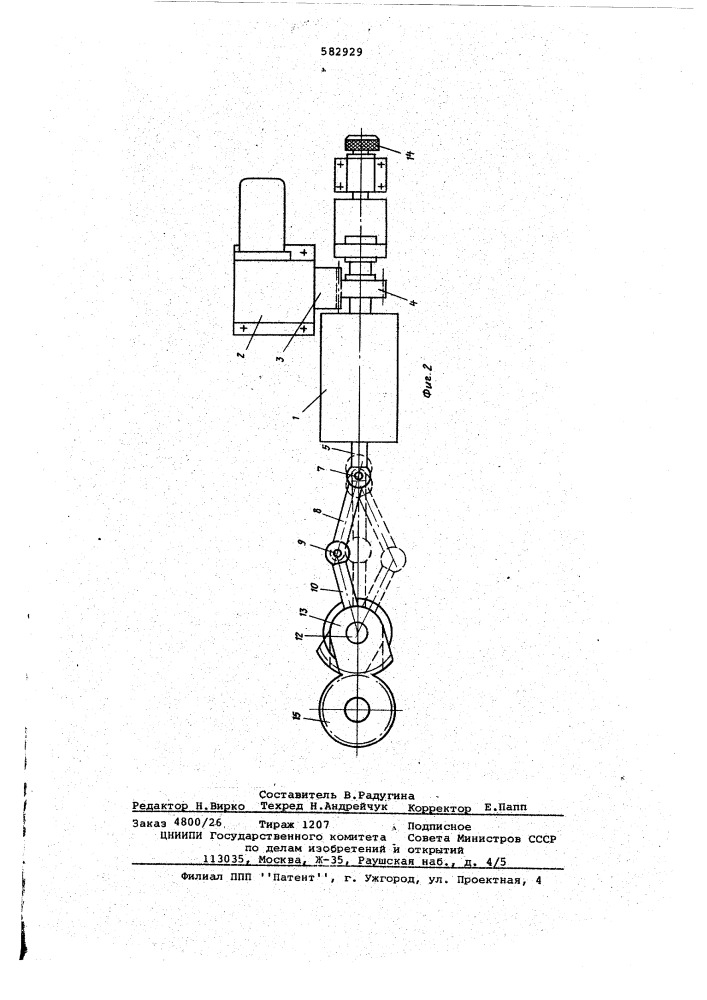 Устройство для колебания сварочной горелки по дуге окружности (патент 582929)