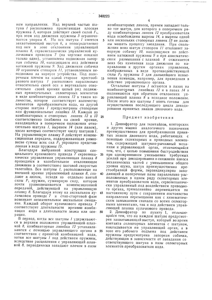 Феб геретеверк карл-маркс штадт»(германская демократическая республика (патент 340223)