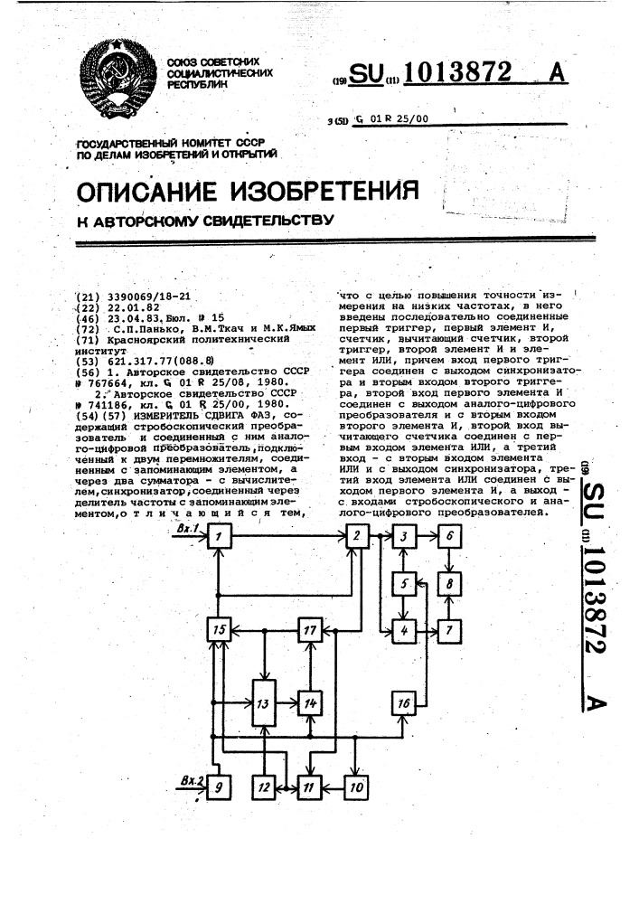 Измеритель сдвига фаз (патент 1013872)