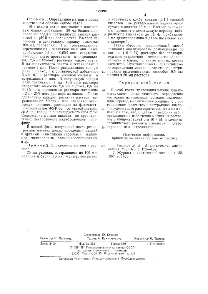 Способ концентрирования магния (патент 827394)
