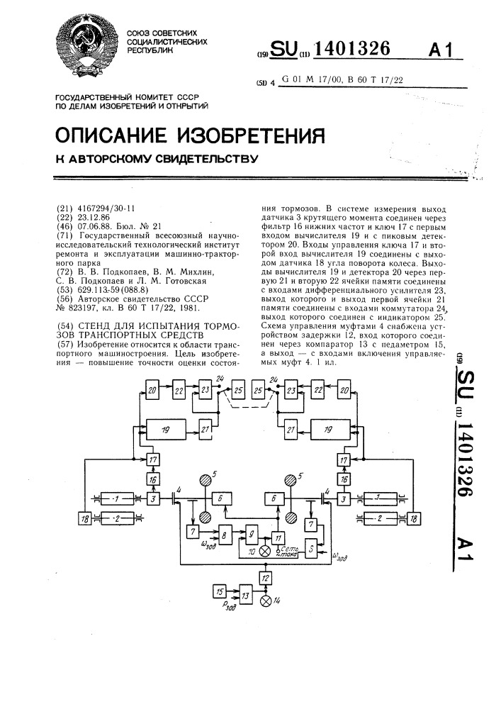 Стенд для испытания тормозов транспортных средств (патент 1401326)