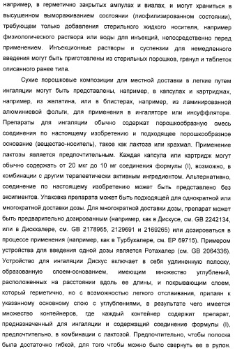 Производные фенэтаноламина для лечения респираторных заболеваний (патент 2312854)