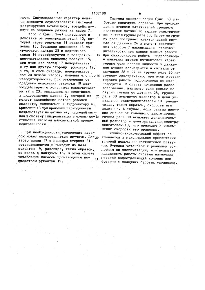 Стенд для испытания гидропневмопоршневых натяжителей плавучих буровых установок (патент 1137180)