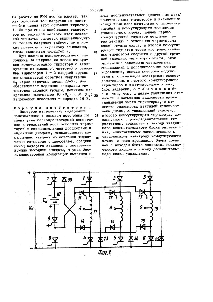 Инвертор напряжения (патент 1555788)