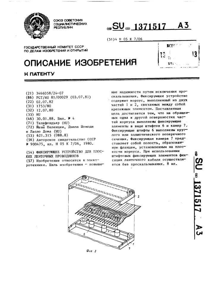 Фиксирующее устройство для плоских ленточных проводников (патент 1371517)