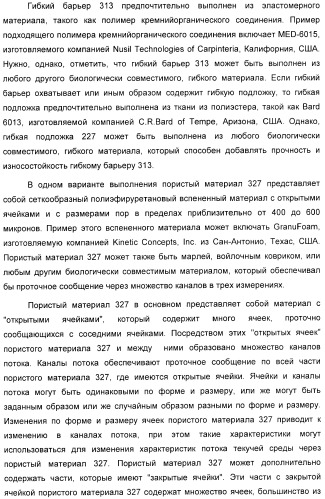 Система и способ продувки устройства пониженного давления во время лечения путем подачи пониженного давления (патент 2404822)