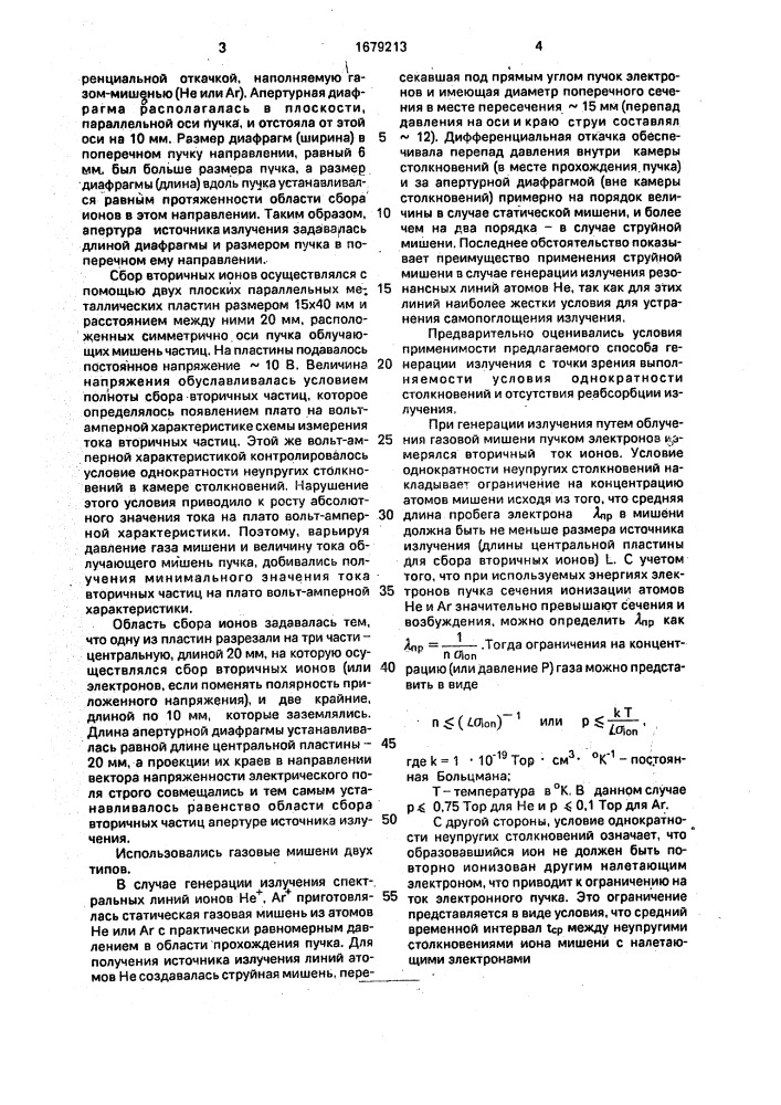 Способ генерации излучения линейчатого спектра в вуф- диапазоне (патент 1679213)