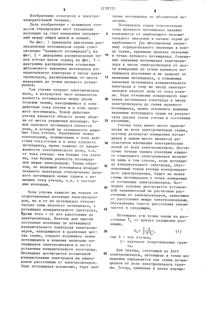 Способ определения мест ухудшения изоляции в серии электролизеров (патент 1270721)