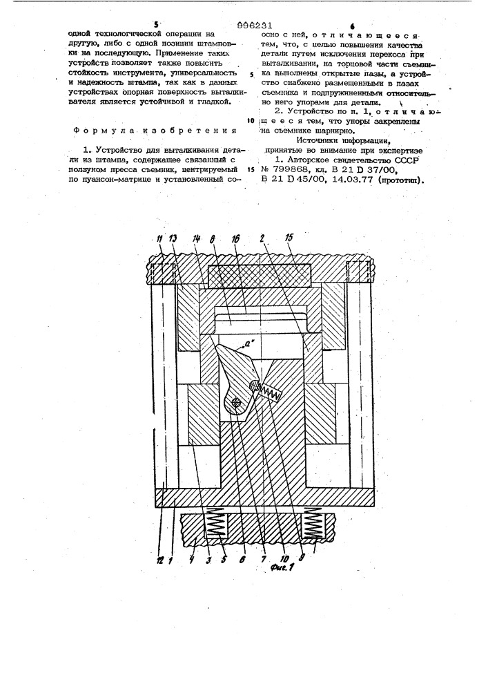 Устройство для выталкивания детали из штампа (патент 996231)