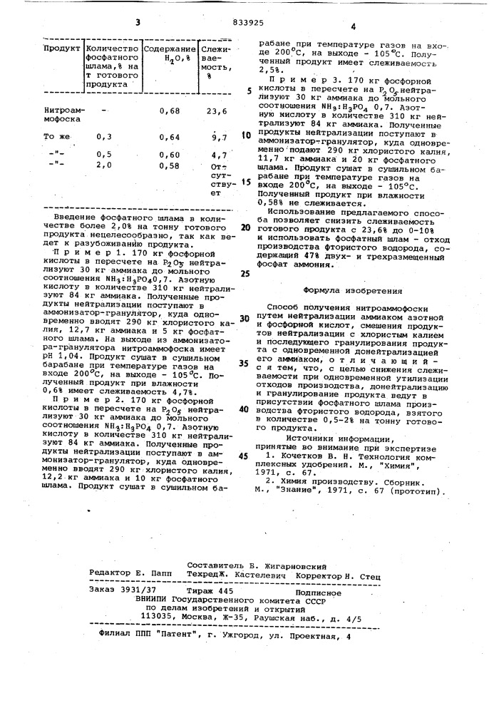 Способ получения нитроаммофоски (патент 833925)