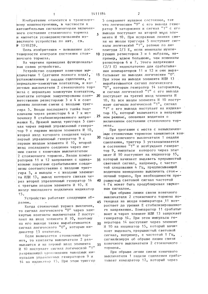 Устройство для индикации включения стояночного тормоза (патент 1411184)