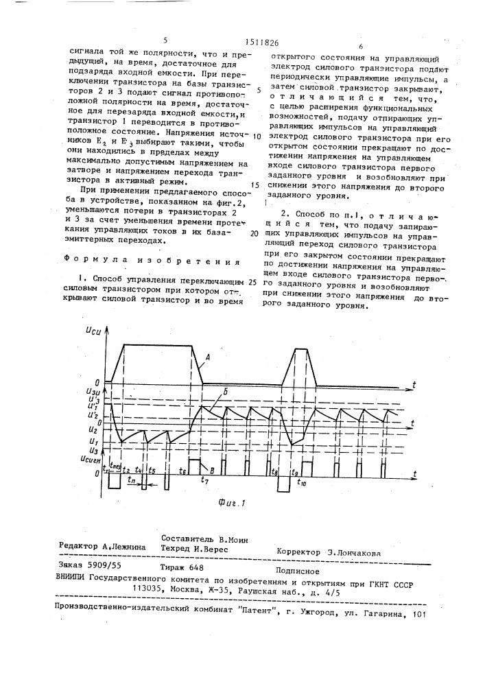 Способ управления переключающим силовым транзистором (патент 1511826)