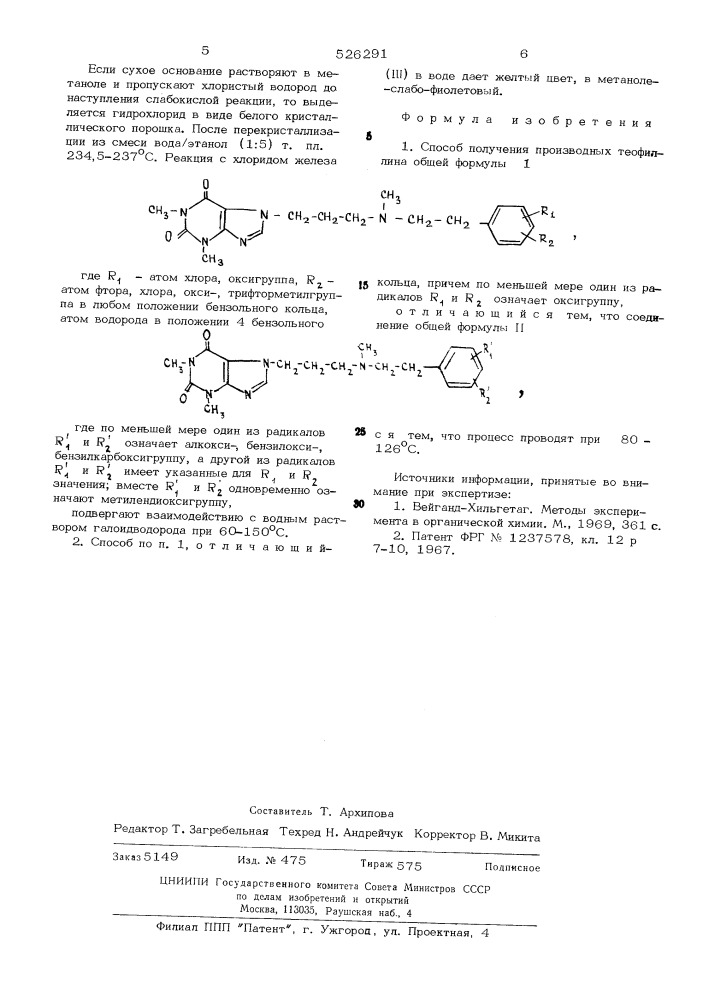 Способ получения производных теофиллина (патент 526291)
