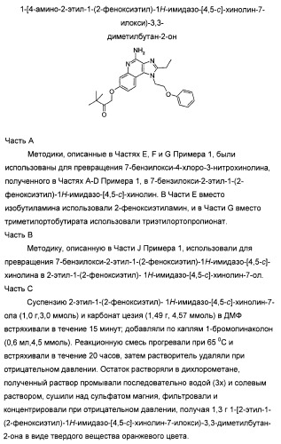 Оксизамещенные имидазохинолины, способные модулировать биосинтез цитокинов (патент 2412942)