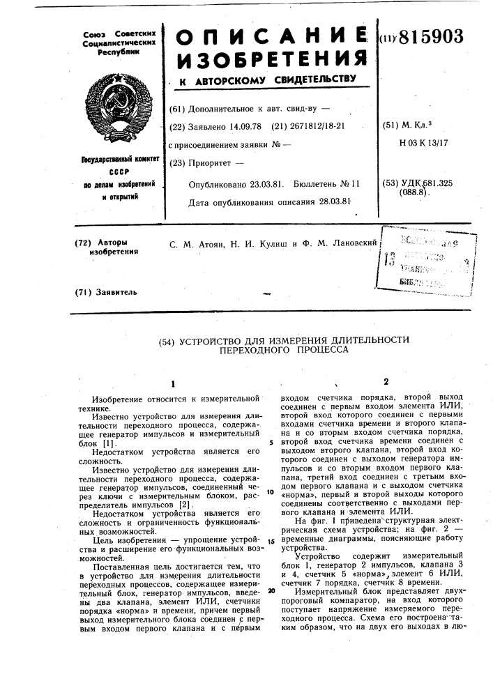 Устройство для измерения длительностипереходного процесса (патент 815903)