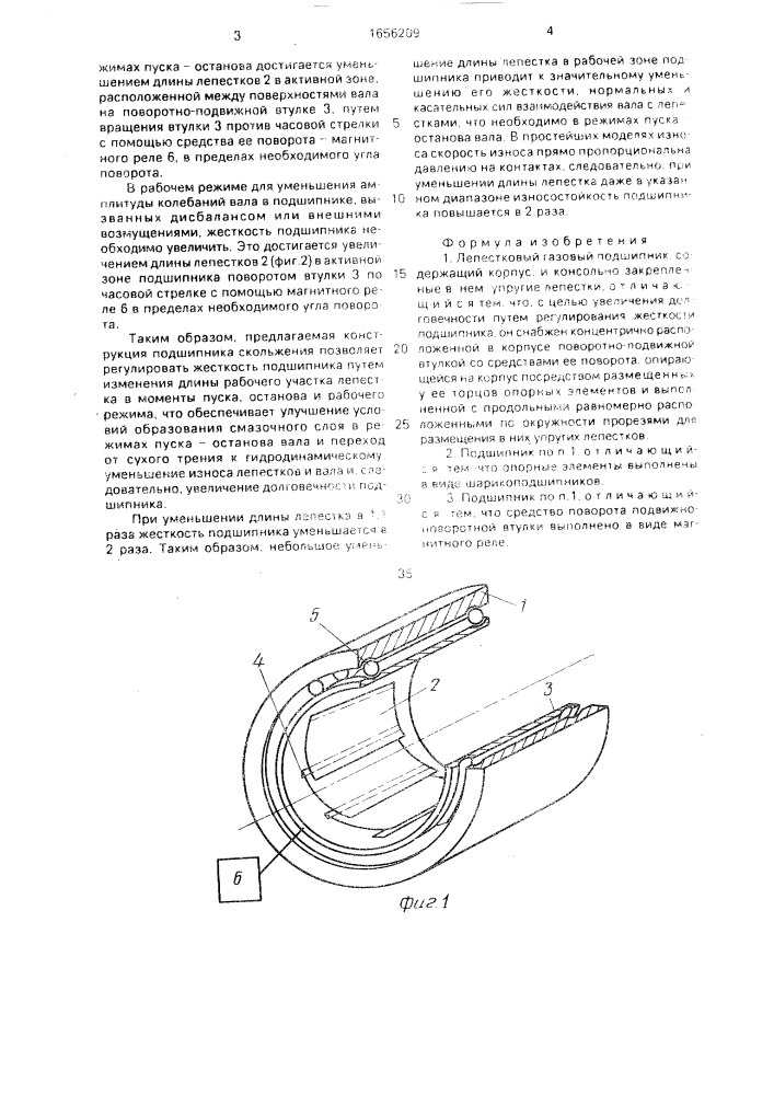 Лепестковый газовый подшипник (патент 1656209)