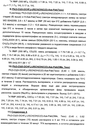 Фармацевтически приемлемые соли присоединения сульфоновой кислоты метоксиамидинового соединения и способ их получения (патент 2345064)