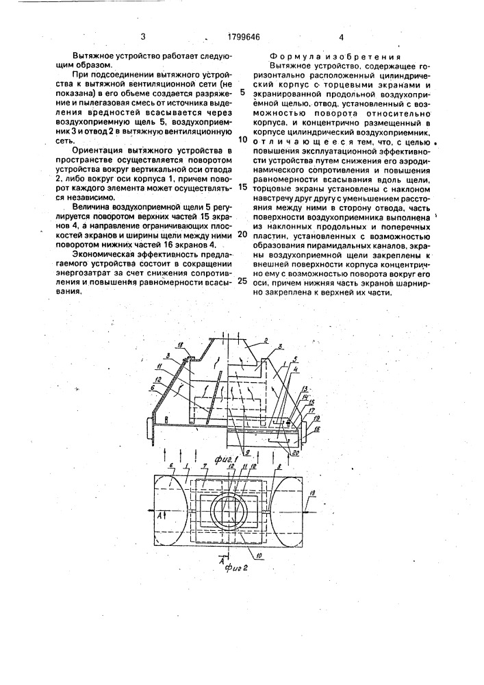 Вытяжное устройство (патент 1799646)