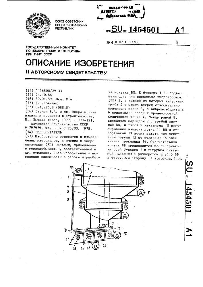 Вибропитатель (патент 1454501)