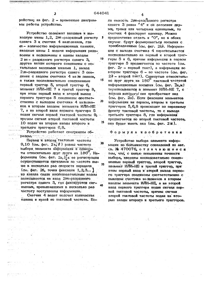 Устройство выбора элемента информапо большинству совпадений (патент 644041)