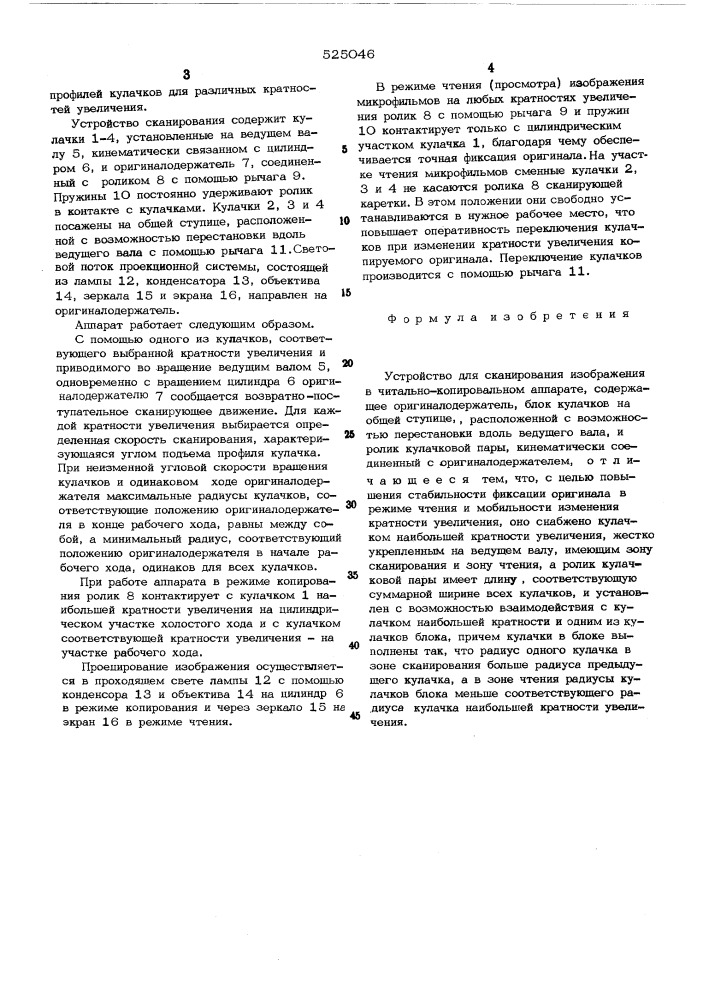Устройство для сканирования изображения в читально- копировальном аппарате (патент 525046)