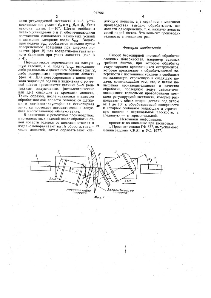 Способ бескопирной чистовой обработки сложных поверхностей (патент 917961)