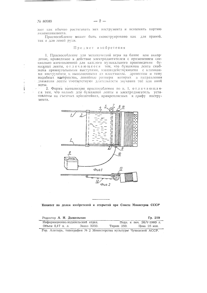 Приспособление для механической игры на баяне (патент 80989)