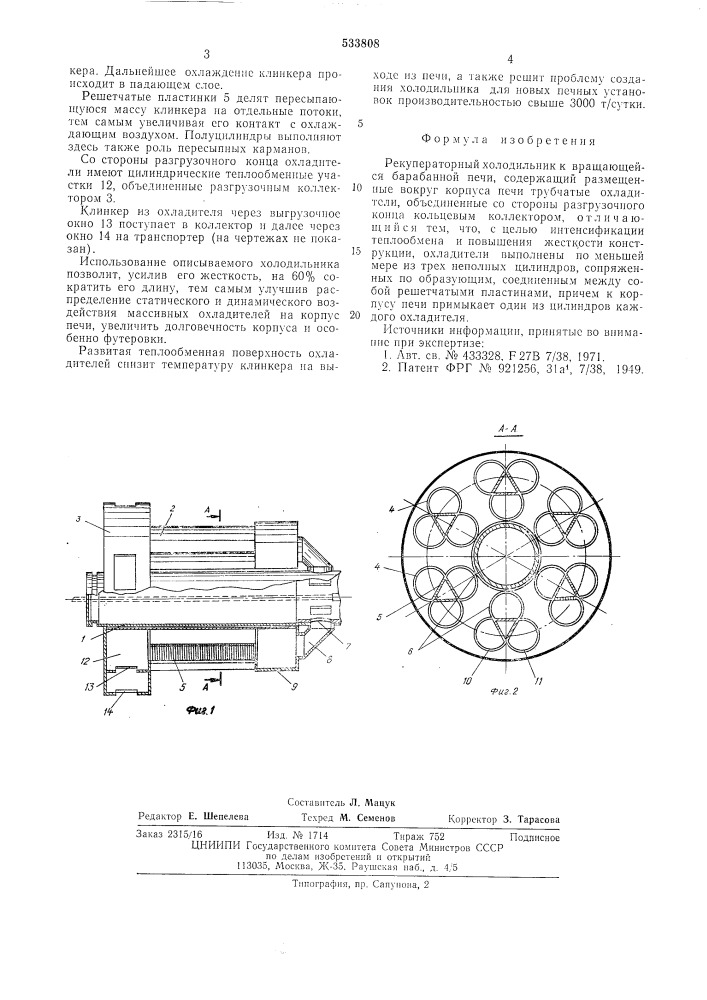 Рекуператорный холодильник (патент 533808)