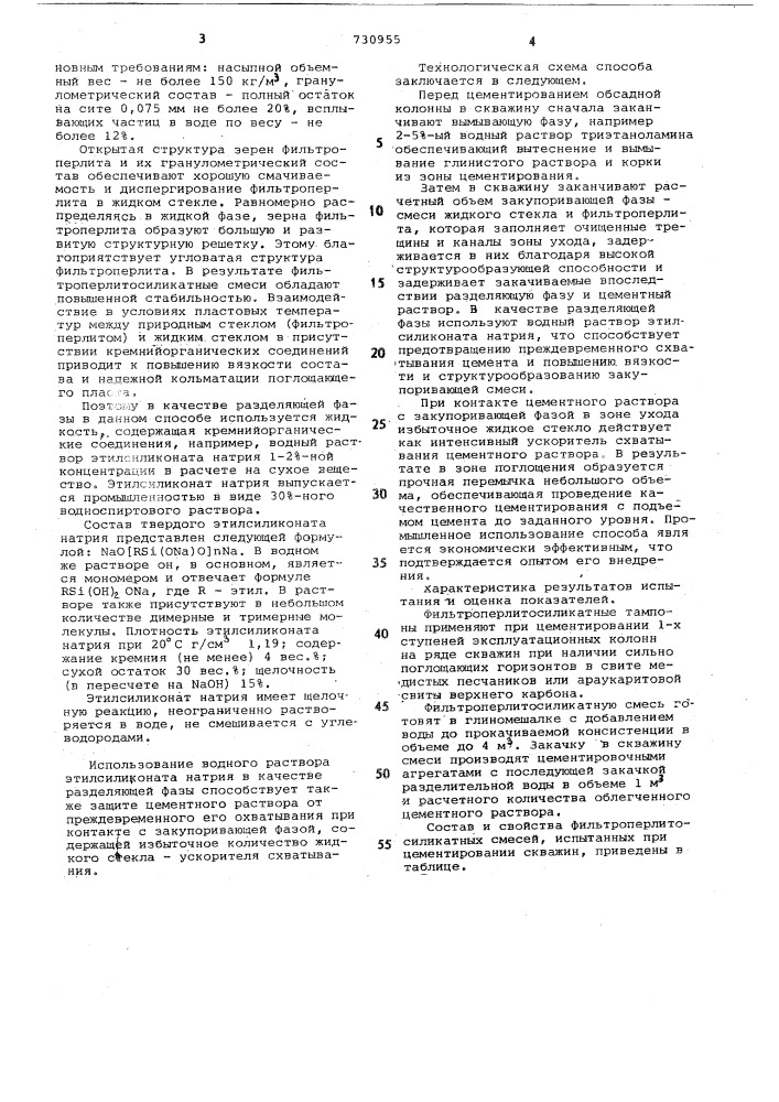 Способ подготовки скважин к цементированию (патент 730955)