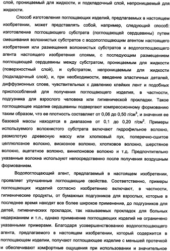 Водопоглощающий агент в виде частиц неправильной формы после измельчения (патент 2338754)