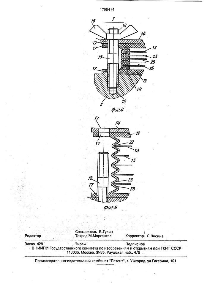 Устройство для обработки листового фотоматериала (патент 1795414)
