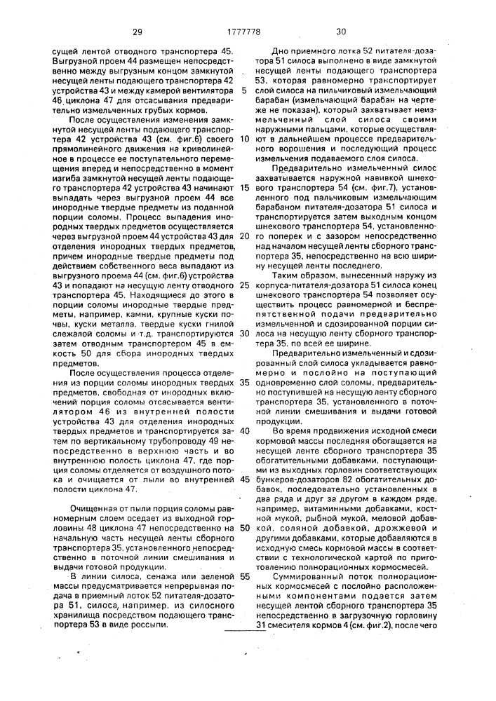 Цех для приготовления кормов (патент 1777778)