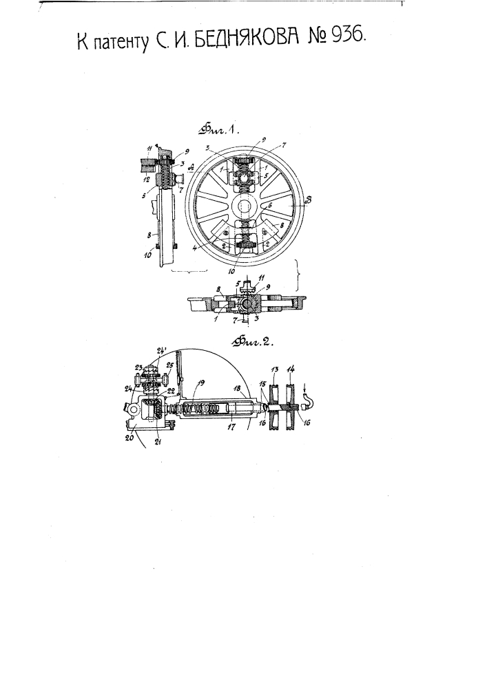 Паровозная паровая машина с изменяемым ходом поршня (патент 936)