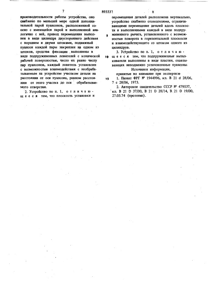 Устройство для образования фасок (патент 893332)