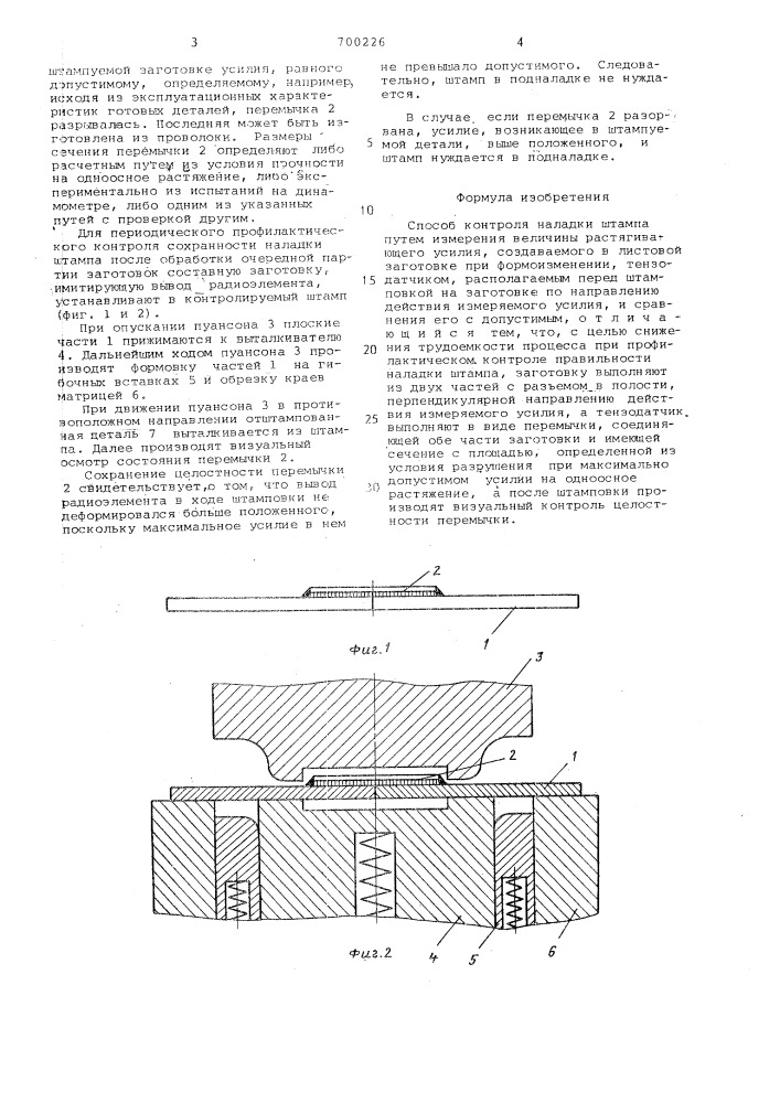 Способ контроля наладки штампа (патент 700226)