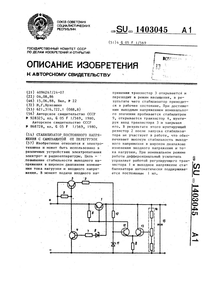 Стабилизатор постоянного напряжения с самозащитой от перегрузок (патент 1403045)