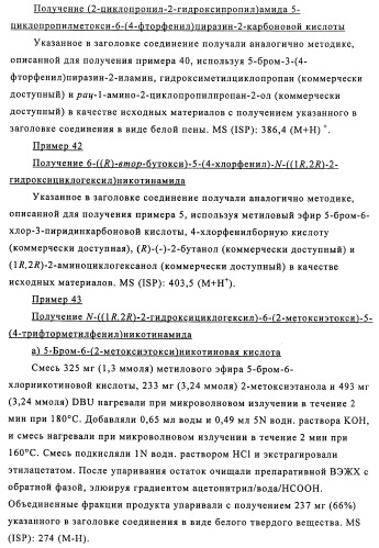 Производные 3-пиридинкарбоксамида и 2-пиразинкарбоксамида в качестве агентов, повышающих уровень лвп-холестерина (патент 2454405)