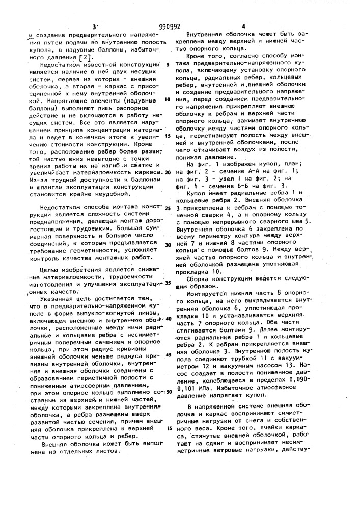 Предварительно-напряженный купол и способ его монтажа (патент 990992)