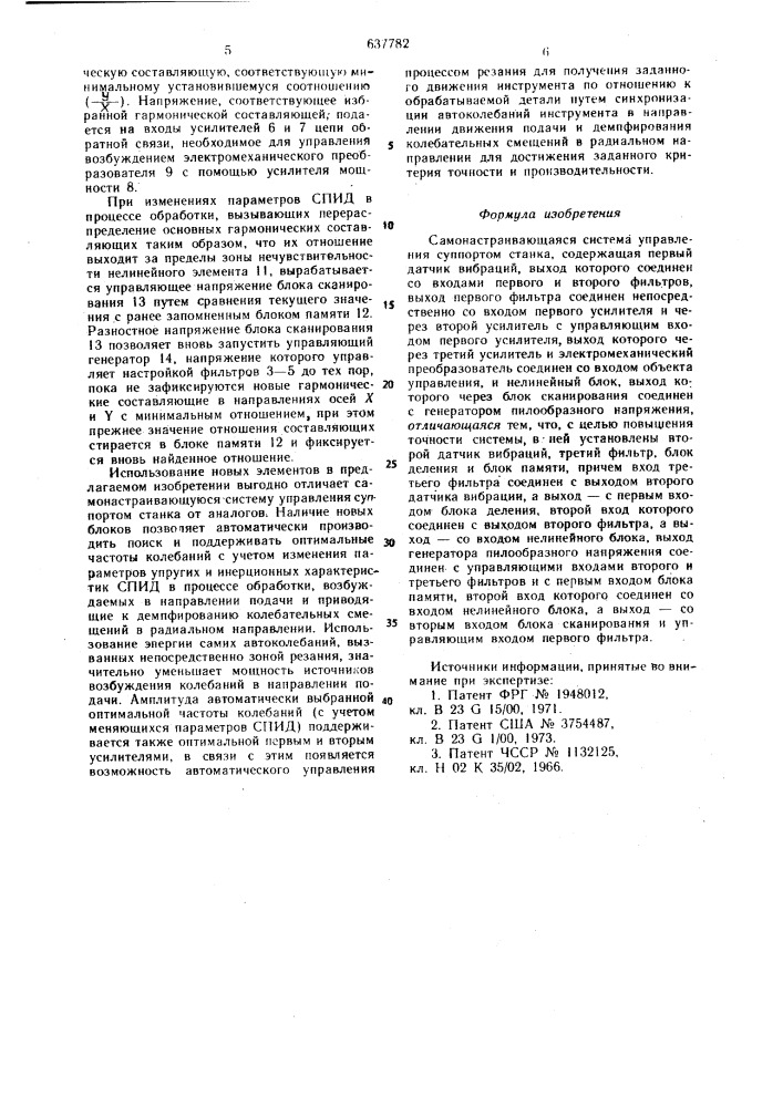 Самонастраивающаяся система управления суппортом станка (патент 637782)