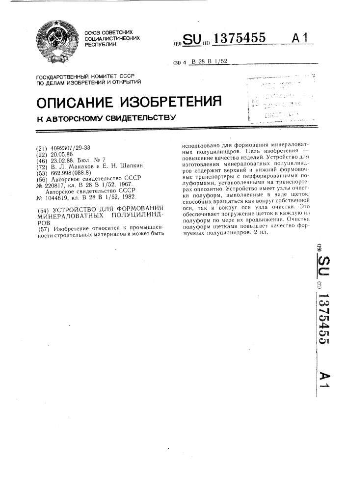 Устройство для формования минераловатных полуцилиндров (патент 1375455)