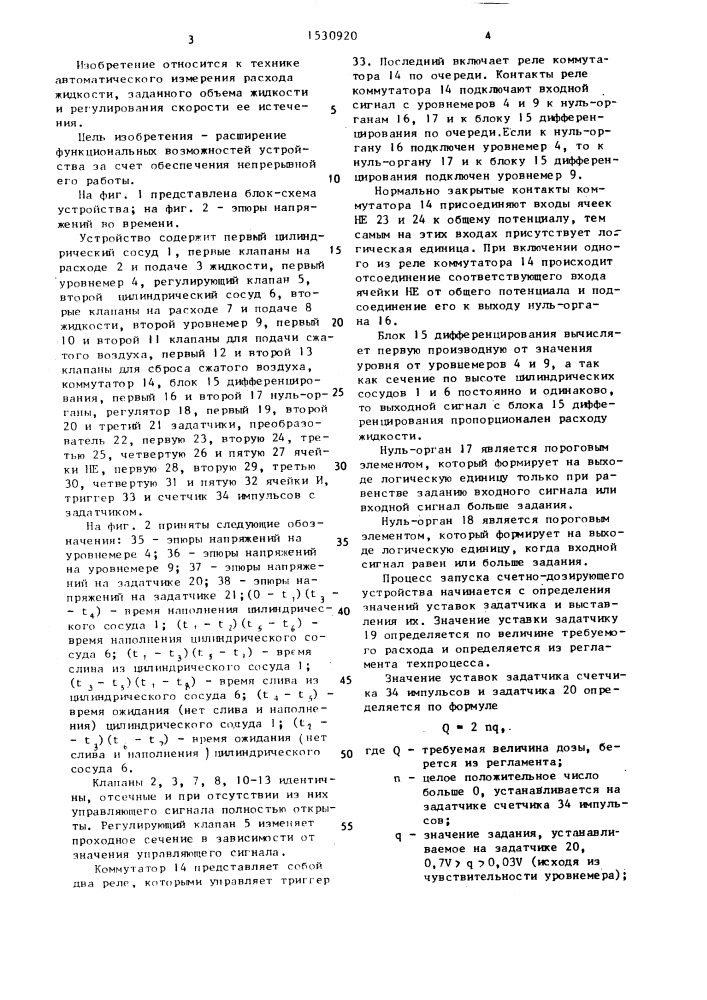 Счетно-дозирующее устройство (патент 1530920)