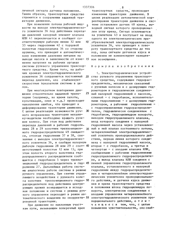 Электрогидравлическое устройство рулевого управления транспортного средства (патент 1337306)